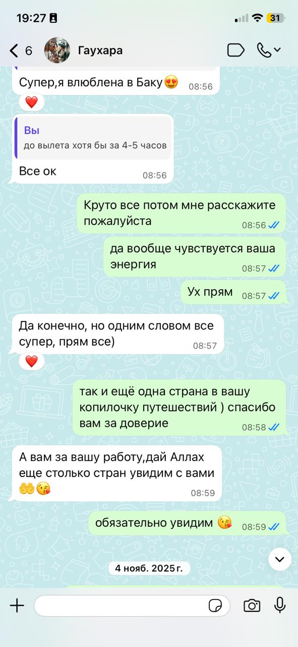 Отзыв туриста